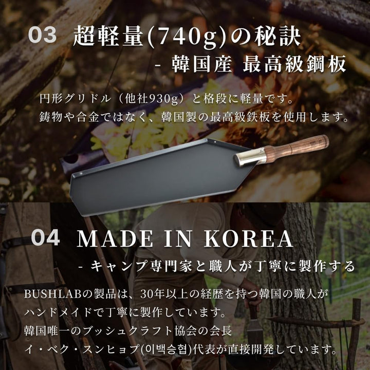 BUSHLAB SHOVEL GRIDDLE シャベルグリドル マルチグリドル 韓国製 鉄板 キャンプ マルチグリドルパン 焚き火 直火 対応 五徳不要 シーズニング不要 アウトドア キャンプ BBQ 焼肉プレート ブッシュクラフト風 無骨